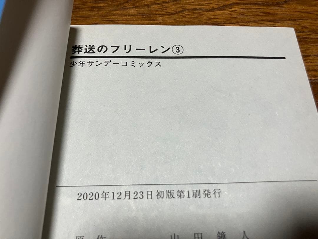 全巻初版　葬送のフリーレン　1~15巻セット　7巻、10巻、14巻帯付き