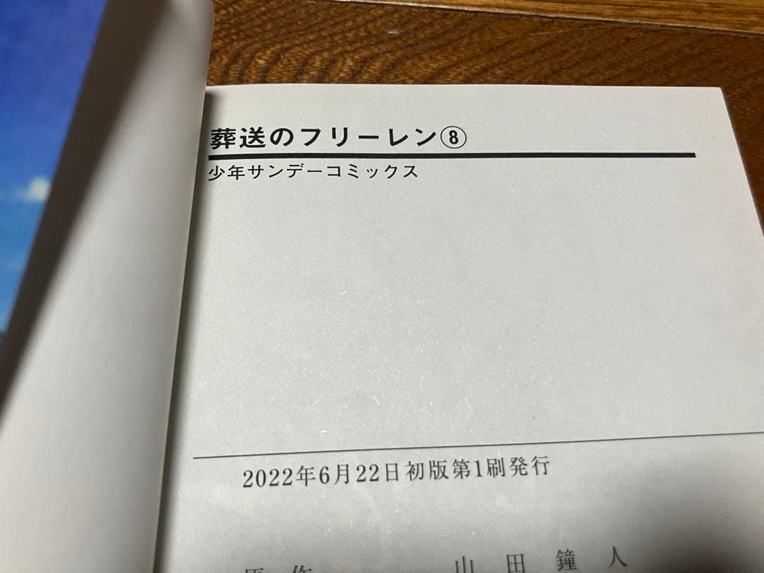 全巻初版　葬送のフリーレン　1~15巻セット　7巻、10巻、14巻帯付き
