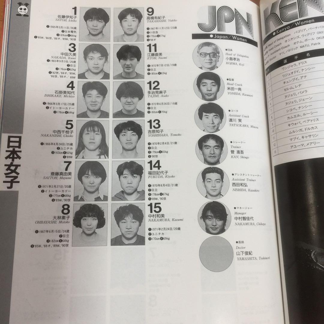 ワールドカップバレー９１ パンフレット
