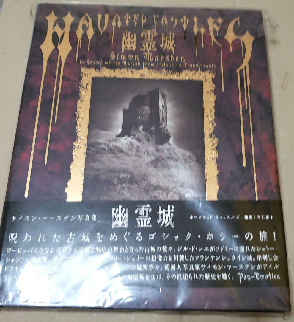幽霊城 Simon Marsden