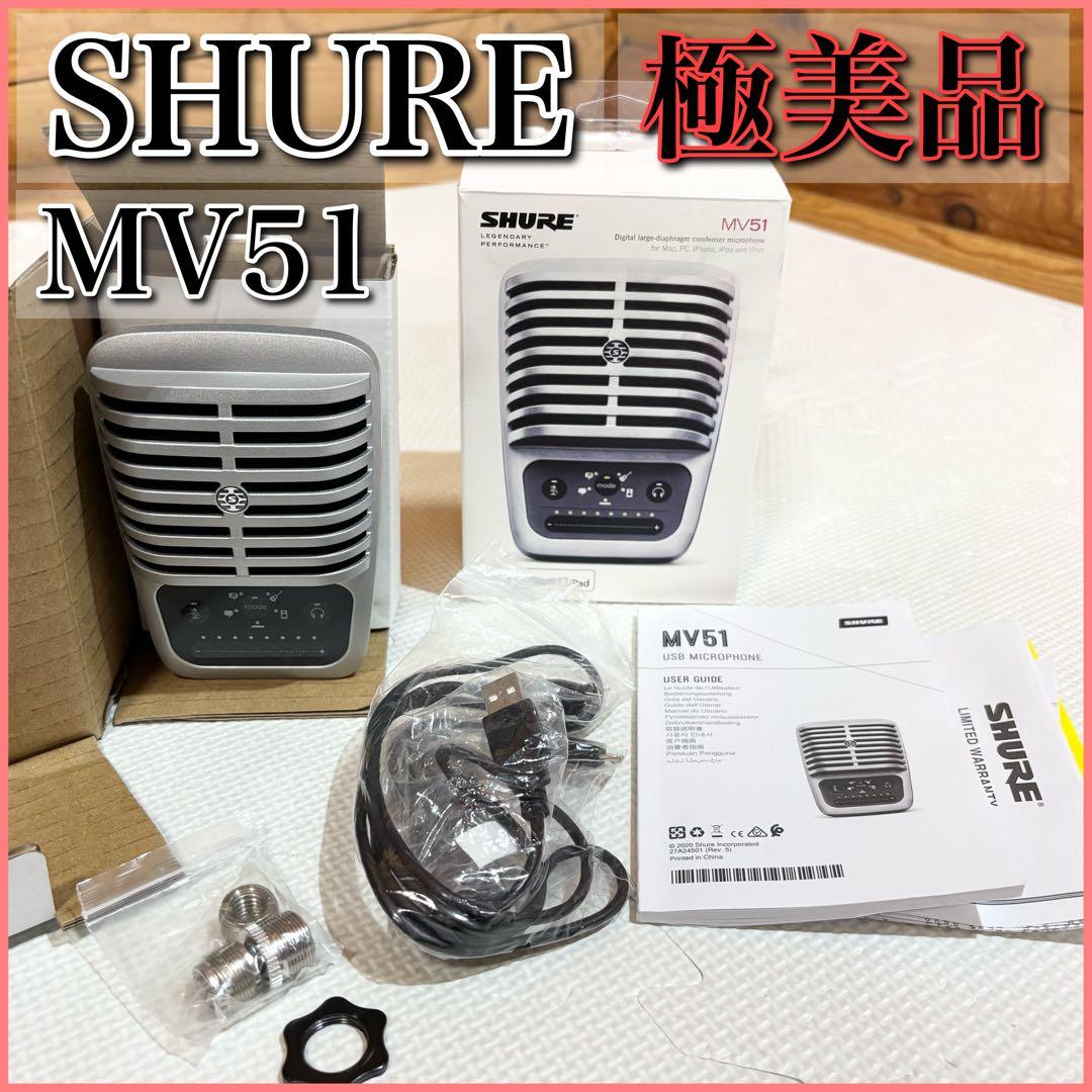 【極美品】SHURE MOTIV MV51 コンデンサーマイク
