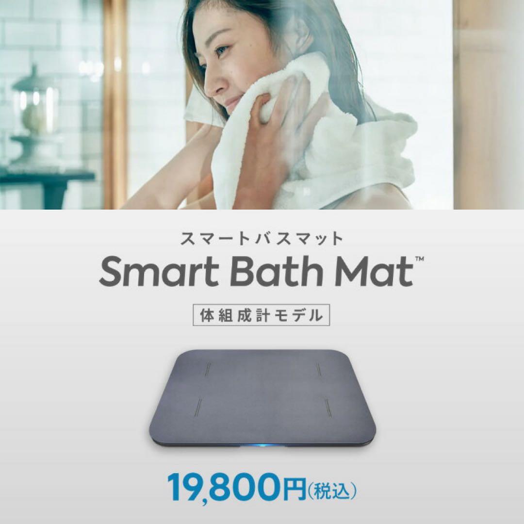 【新品未使用】2025年製 issin スマートバスマット 体組成計モデル