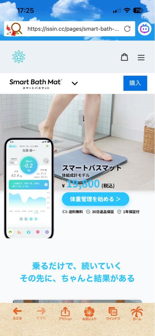 【新品未使用】2025年製 issin スマートバスマット 体組成計モデル