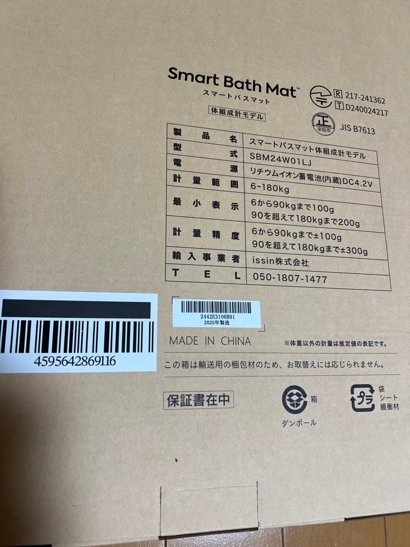 【新品未使用】2025年製 issin スマートバスマット 体組成計モデル