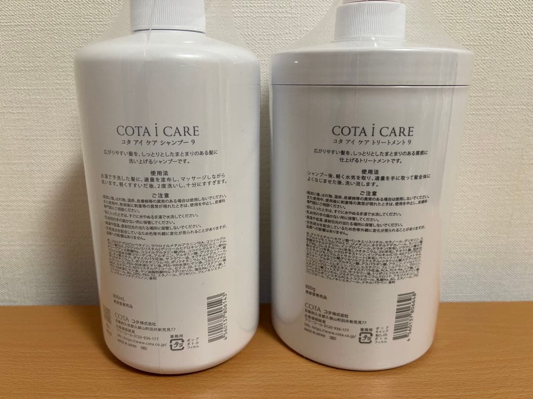 コタ アイケア シャンプー9 800ml ＆ トリートメント9 800g セット