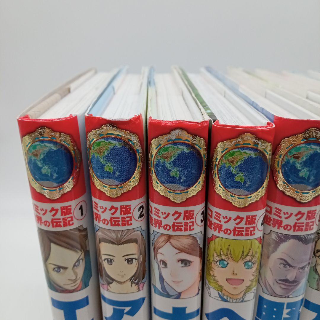 ポプラ社 コミック版 世界の伝記 14冊セット 児童書まとめ売り