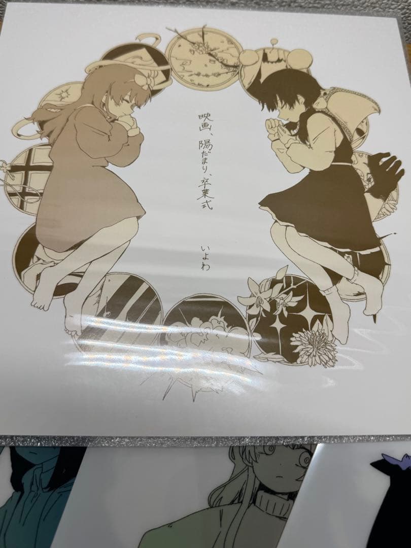 映画、陽だまり、卒業式　特典全セット　いよわ