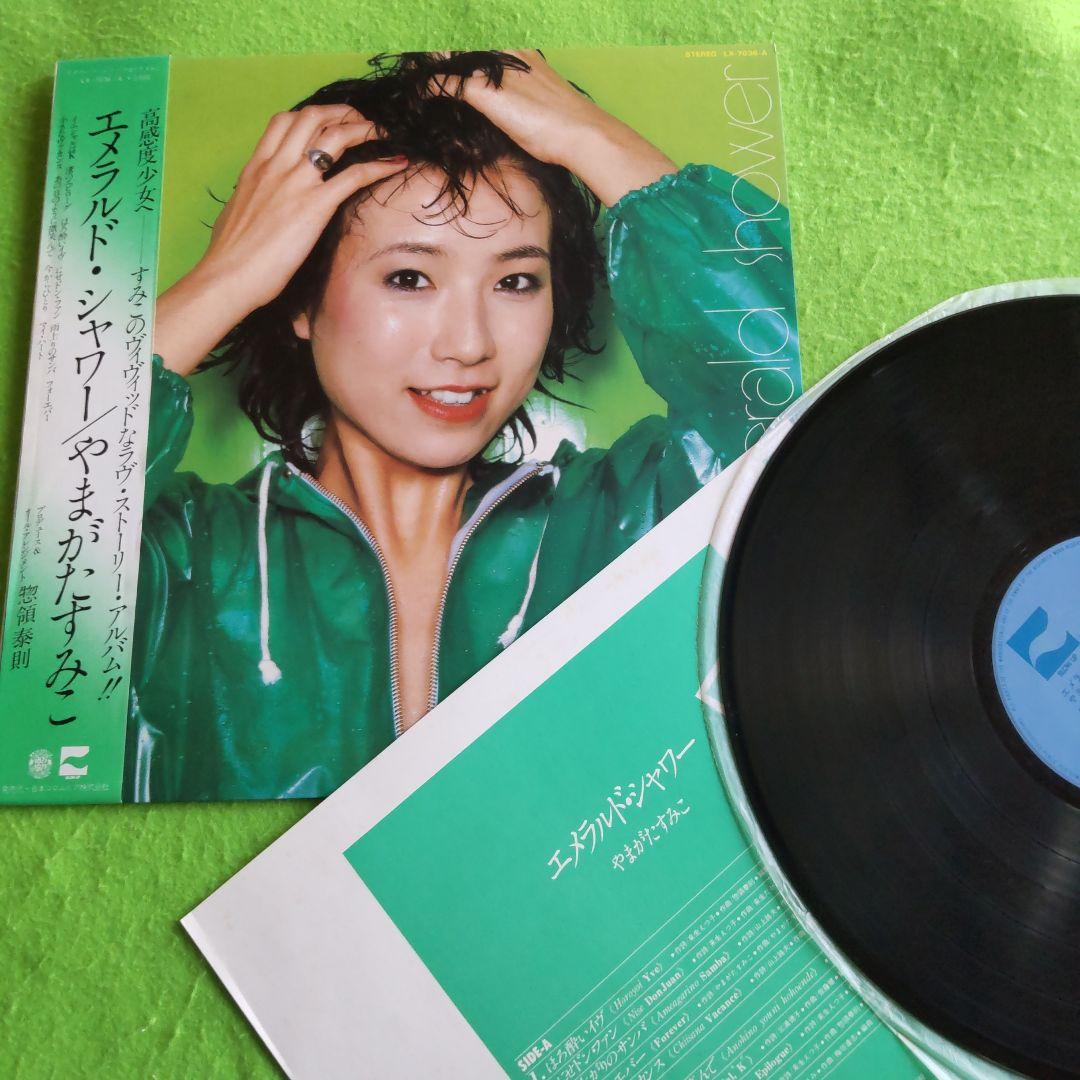 LP未使用に近い美盤[やまがたすみこ]国内盤帯付き 惣領泰則