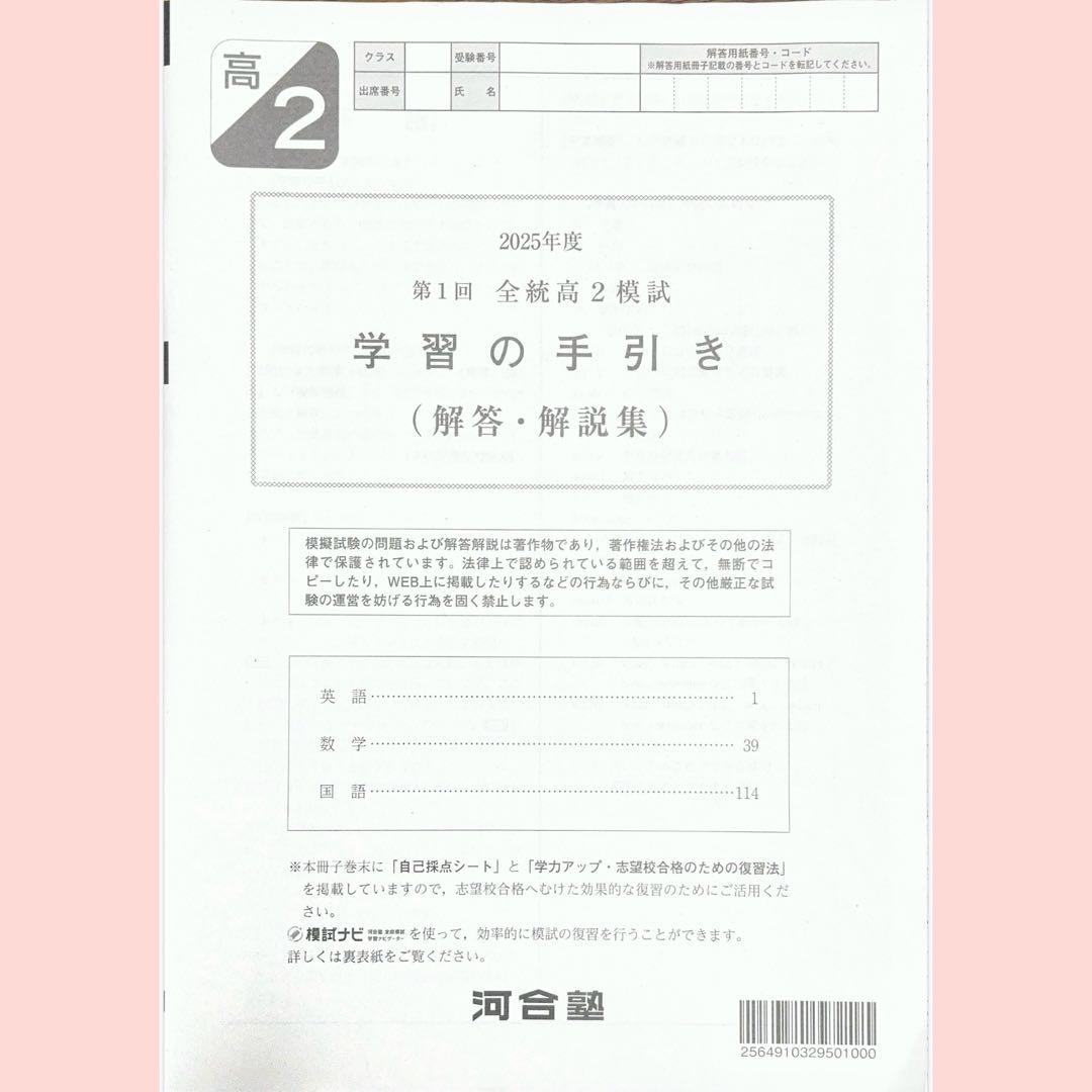 河合塾 2025年度第１回全統高2模試全教科（英語/国語/数学/学習の手引き）
