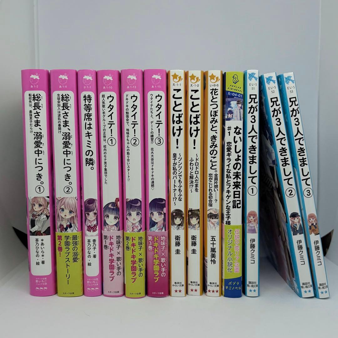 ｛ 児童書 文庫本 ｝角川つばさ文庫 野いちごジュニア文庫等 28冊まとめ売り