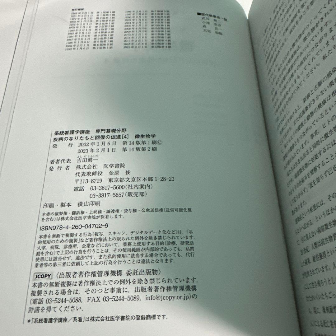 系統看護学講座　専門　専門基礎　成人看護学　医学書院