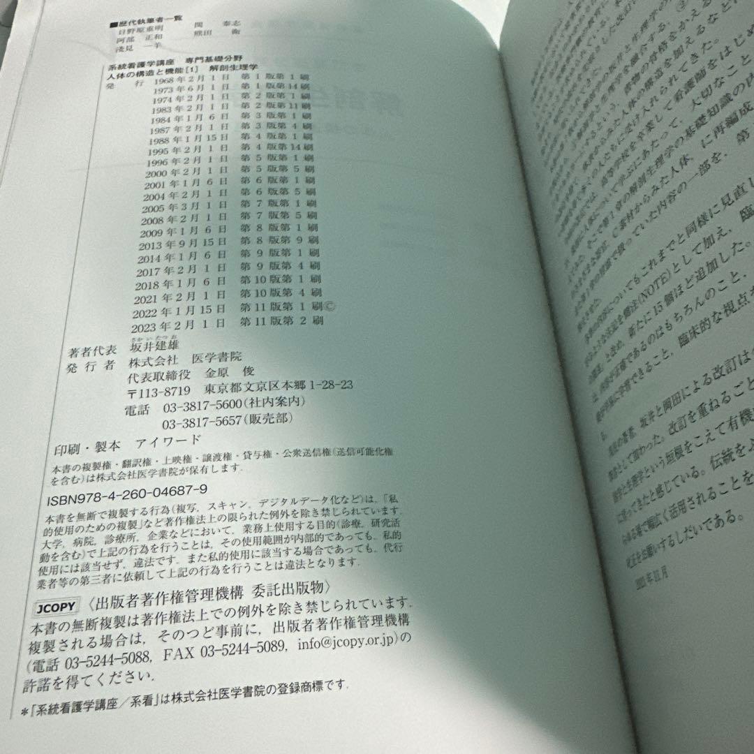 系統看護学講座　専門　専門基礎　成人看護学　医学書院