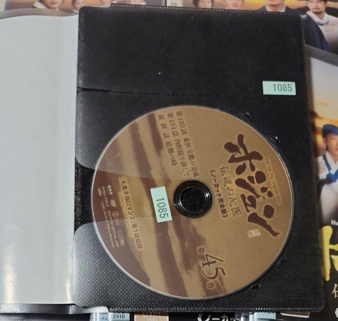 ホジュン 伝説の心医 全45 レンタル落ち DVD