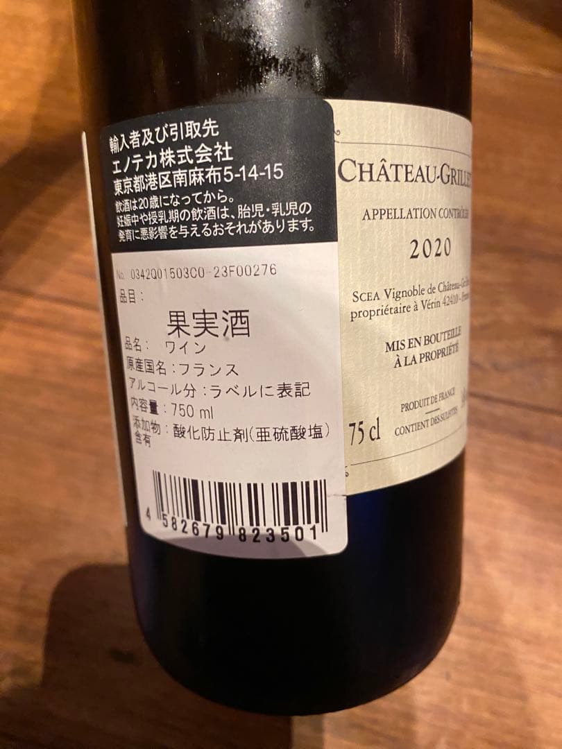 シャトーグリエ2020