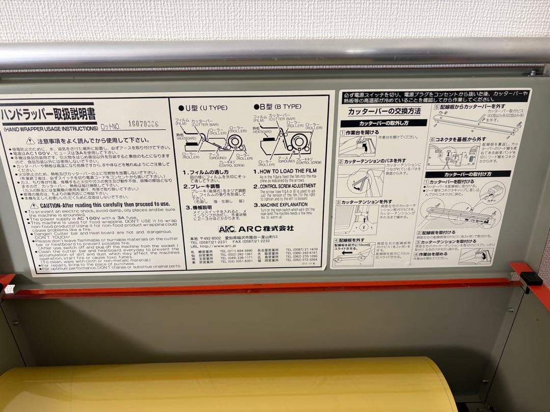 ARC 食品用ラップフィルム包装機 マルチラッパー 460B ラップ2本セット
