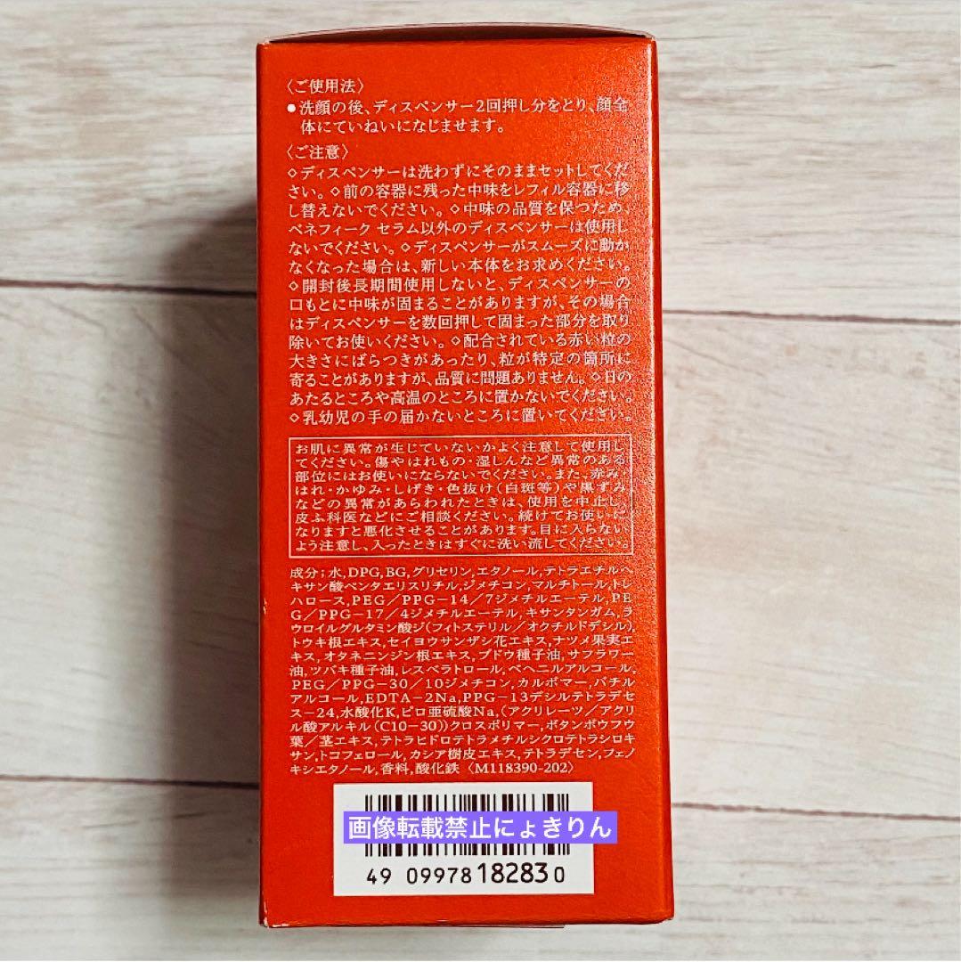 ベネフィーク 【新品未開封】つけかえ用 セラム 50mL