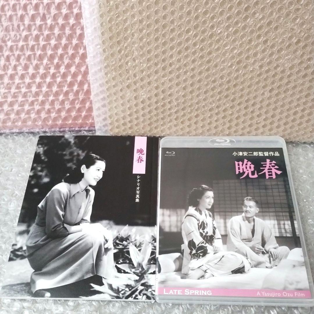小津安二郎 笠智衆 原節子『晩春 デジタル修復版('49松竹)』Blu-ray