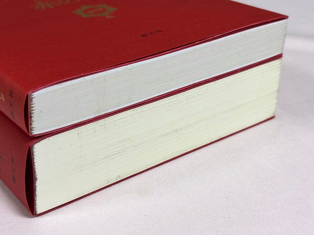 赤の書 図版版+テキスト版 2冊セット Ｃ．Ｇ．ユング／著　ソヌ・シャムダサーニ