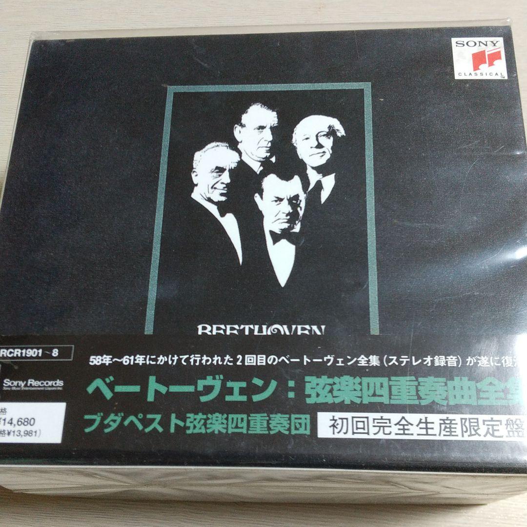 ベートーヴェン:弦楽四重奏曲全集 ブダペスト弦楽四重奏団 初回完全生産限定盤