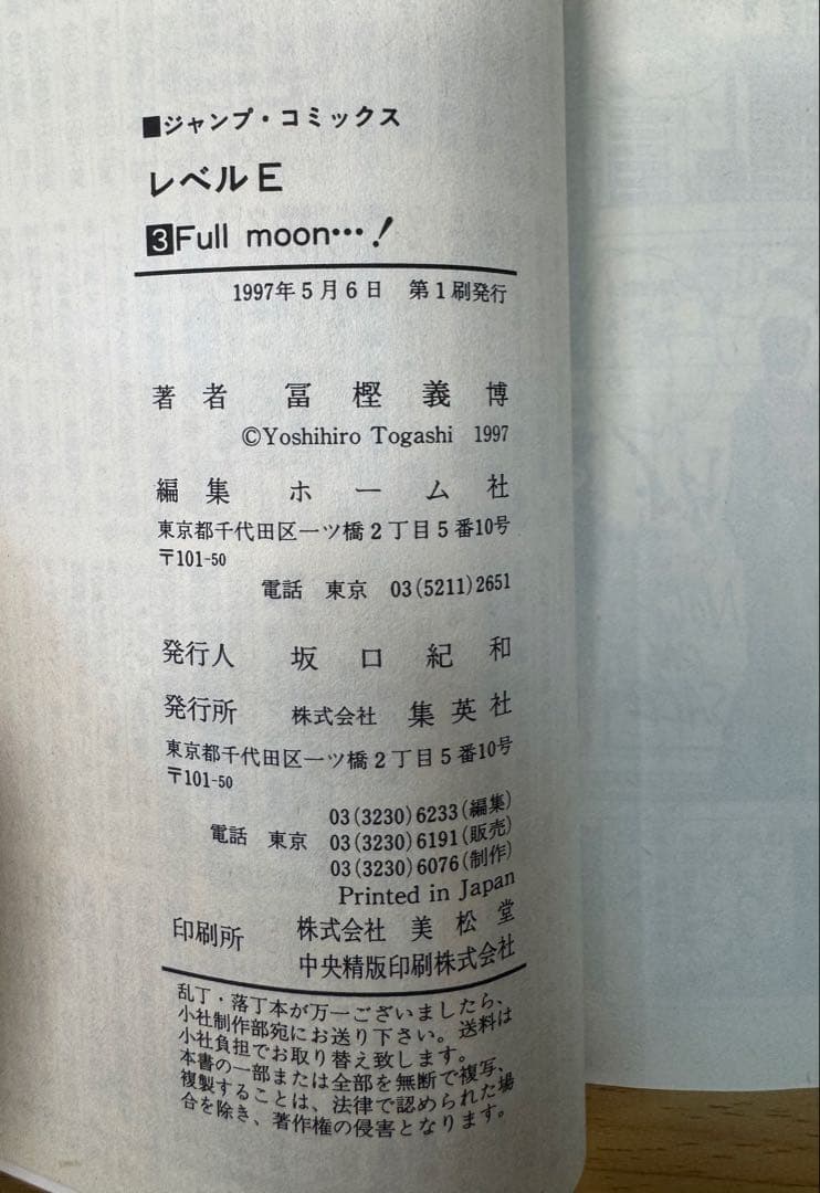 レベルE 全3巻セット（完結）全巻初版 状態良好 冨樫義博 【なかなか良い】