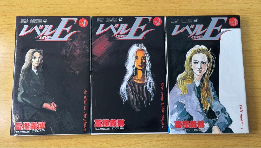 レベルE 全3巻セット（完結）全巻初版 状態良好 冨樫義博 【なかなか良い】