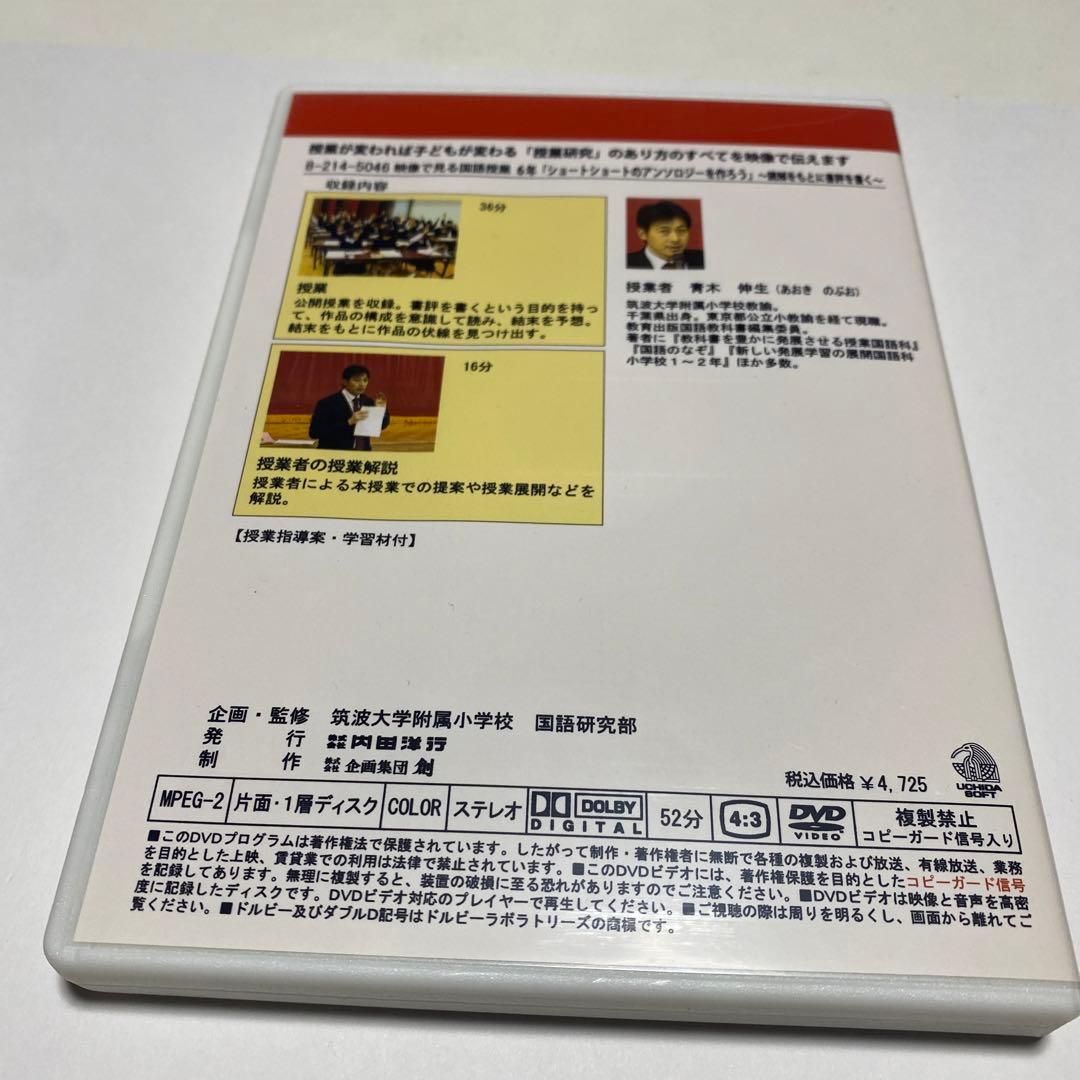 青木伸生先生映像で見る国語授業 6年「ショートショートのアンソロジーを作ろう」