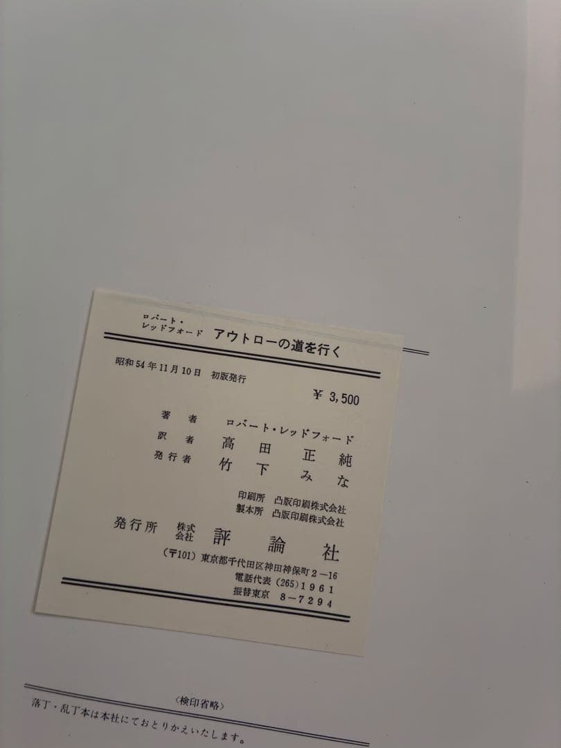 ロバート・レッドフォード アウトローの道を行く