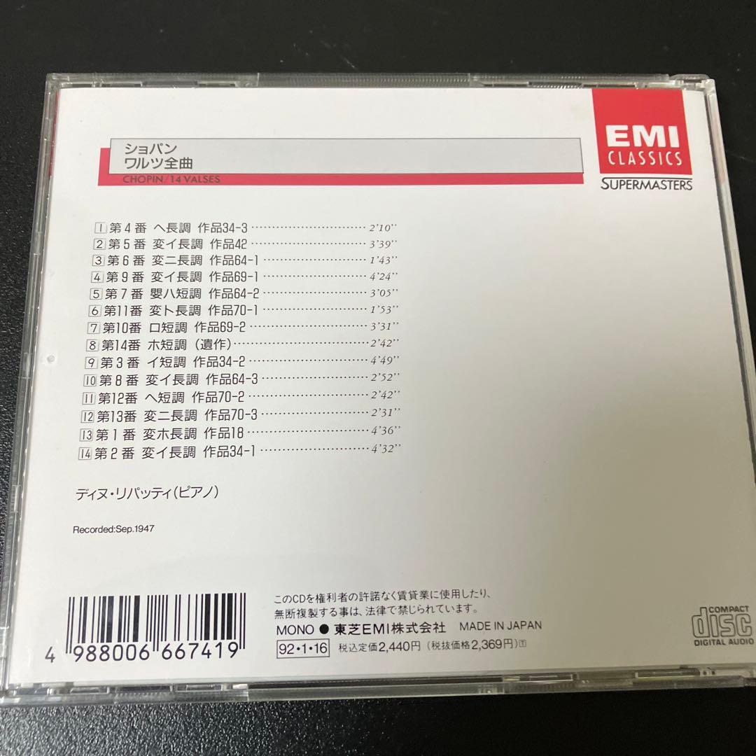 【売約済】リパッティ／ショパン:14のワルツ集