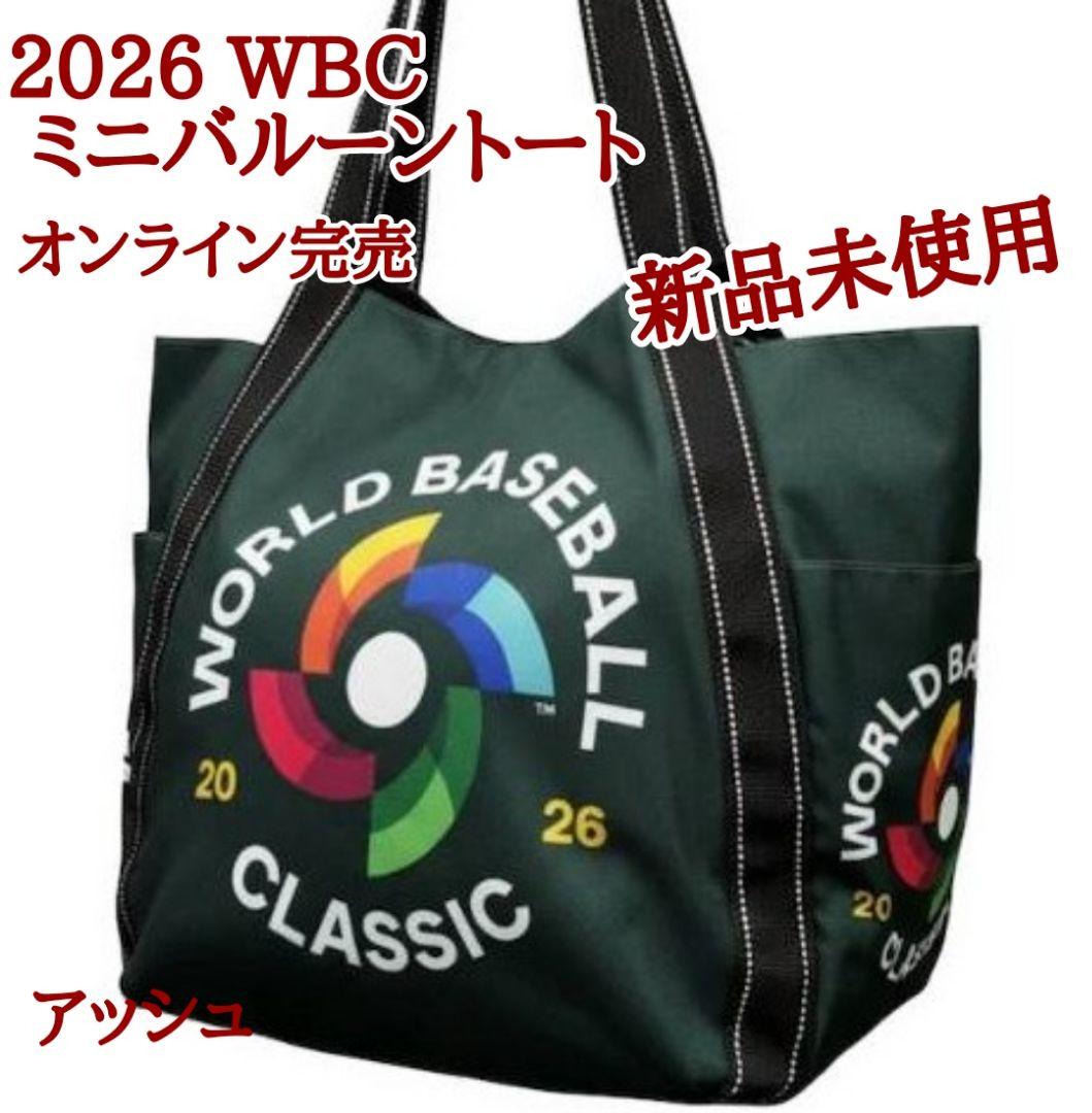 2026 WBC ミニバルーントートバッグ　侍ジャパン 新品未使用
