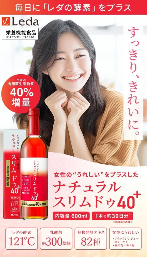 Leda ナチュラルスリムドゥ40+ 2本セット