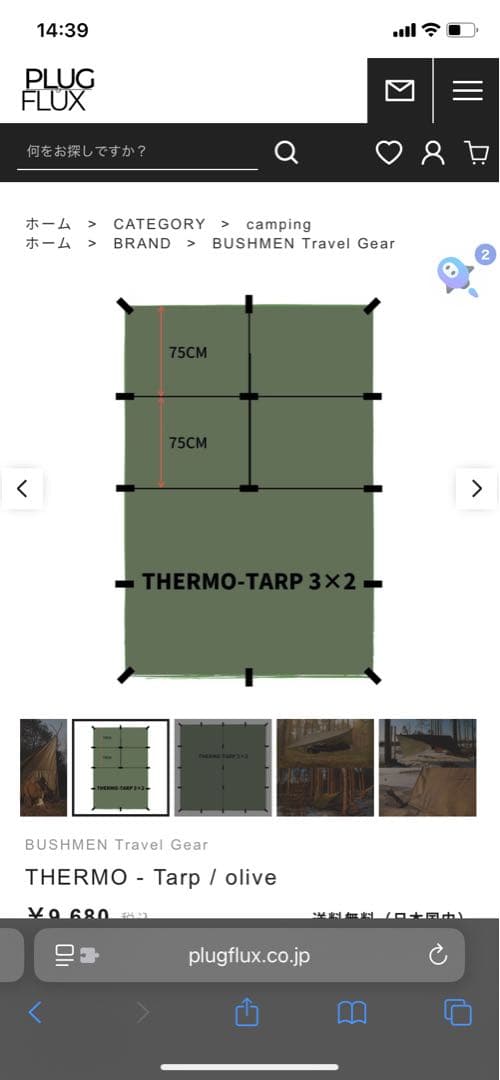 K*O様 BUSHMEN Thermo Tarp