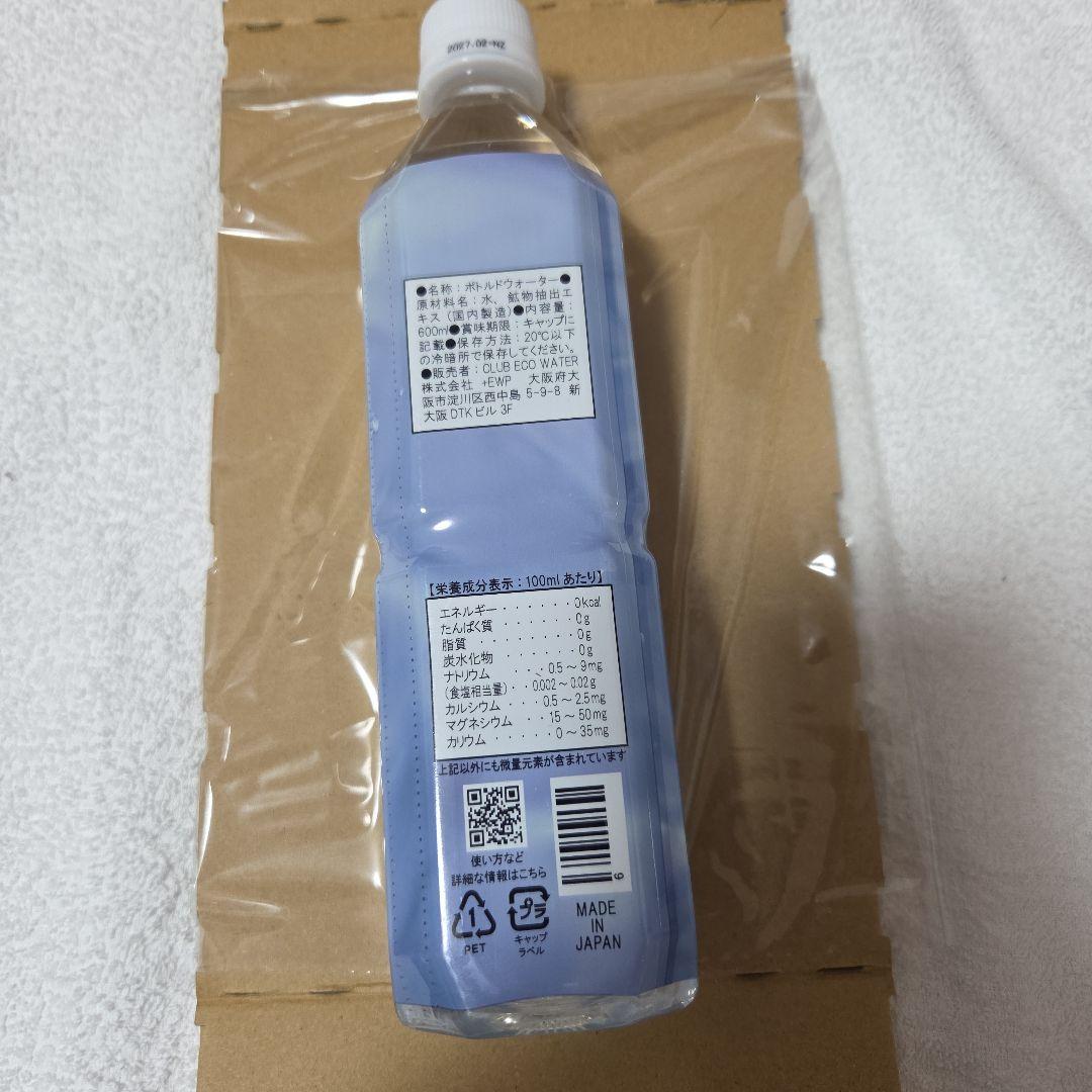 送料込み【ライフエッセンス600ml】CLUB ECO WATER