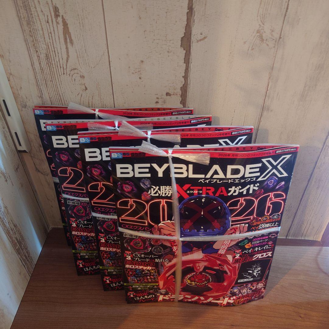4冊セット　新品未開封 BEYBLADE X 必勝 EXTRAガイド 2026