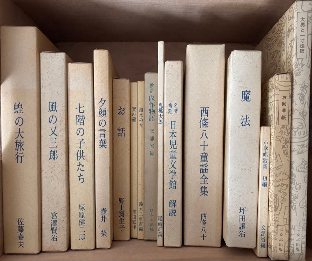 【貴重品多数】オーダー販売 児童文学 ほるぷ出版