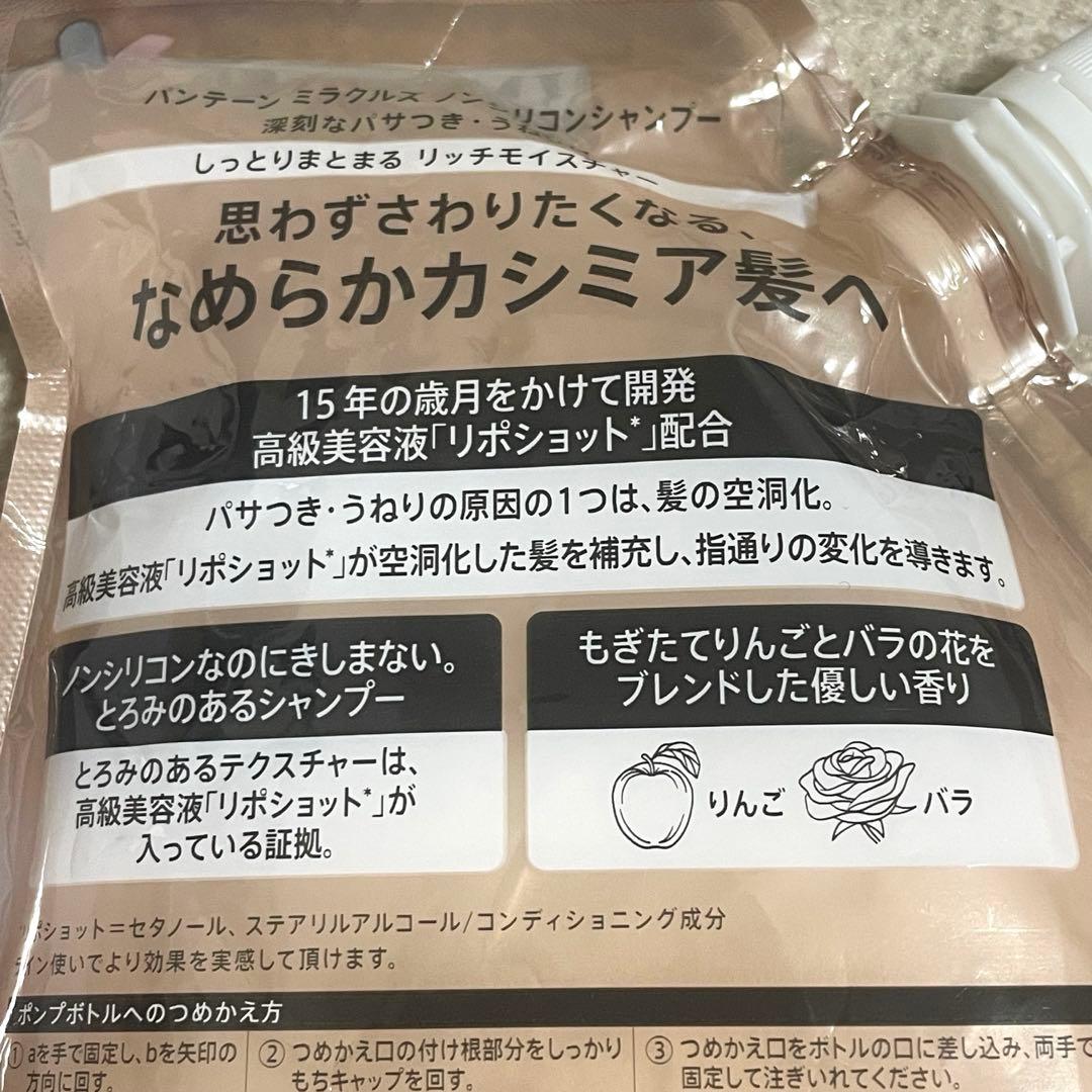 新品 パンテーン ミラクルズ リッチモイスチャー シャンプー 詰替 3個セット
