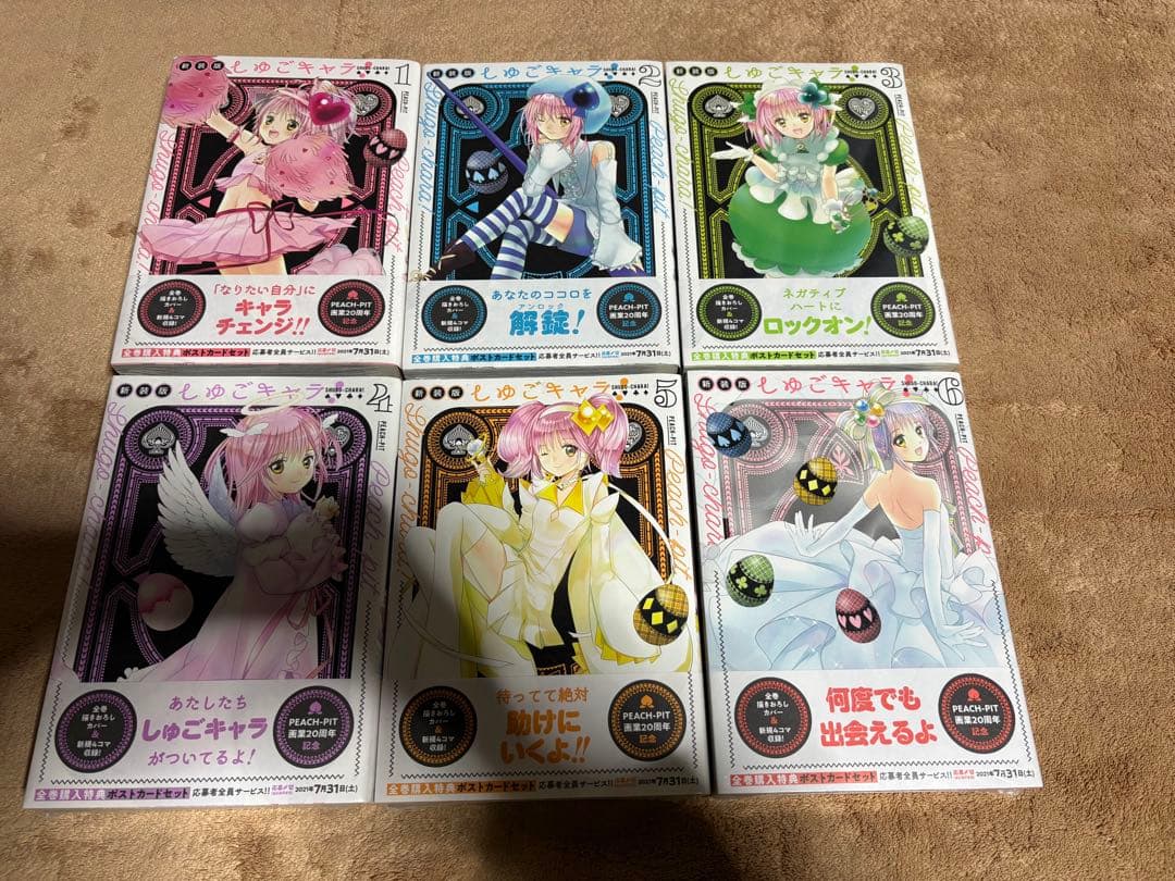 しゅごキャラ 新装版 全6巻セット　初版