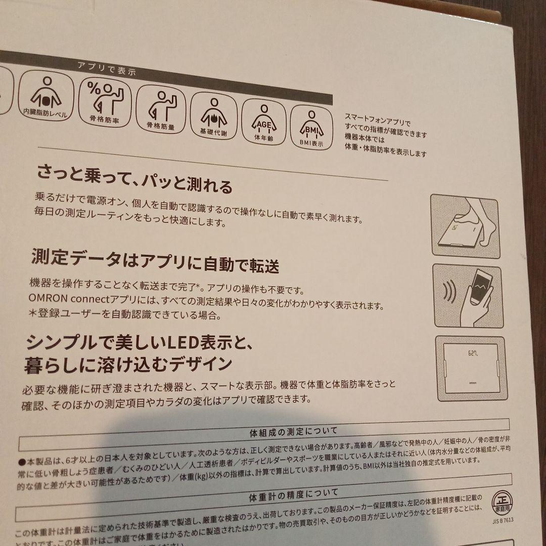 【新品】【送料無料】オムロン体重体組成計　Karada Scan 508T