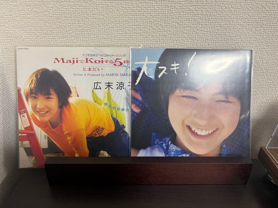 H*I様 広末涼子　EP アナログ盤　レコード　2枚セット　大スキ！　とまどい