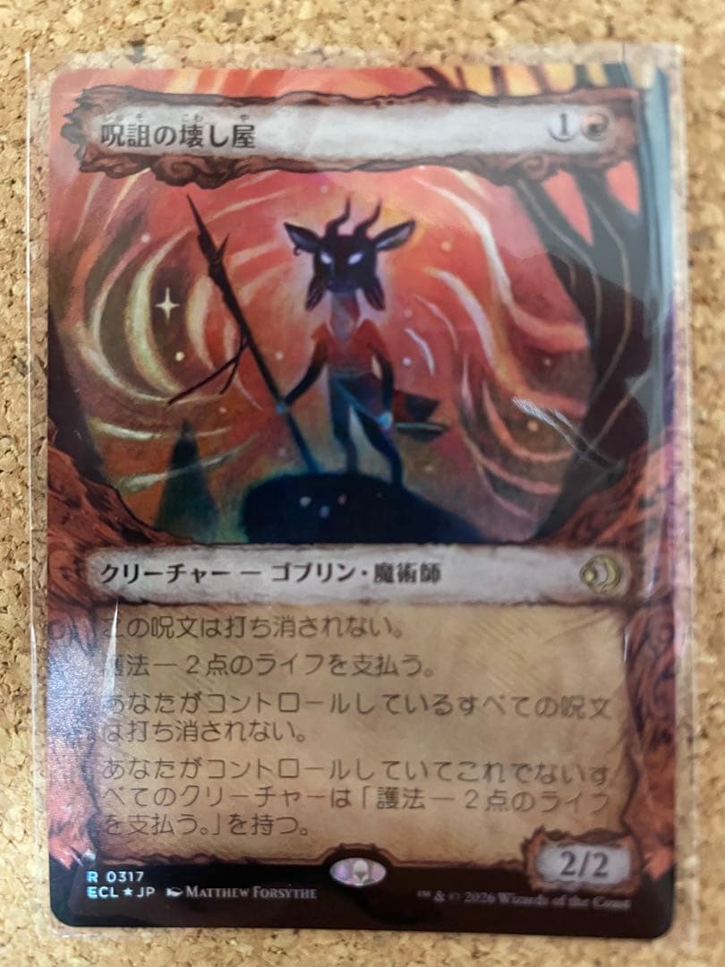 mtg マジック　呪詛の壊し屋　ショーケース　foil