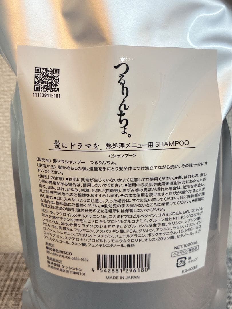 つるりんちょ。シャンプー・トリートメント 詰め替え