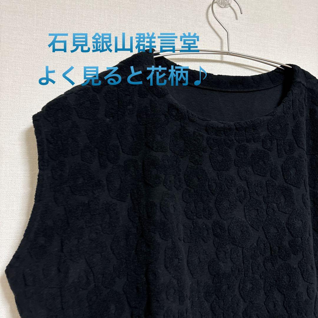 石見銀山 群言堂 根々 ベスト 綿100% 値下げ♪