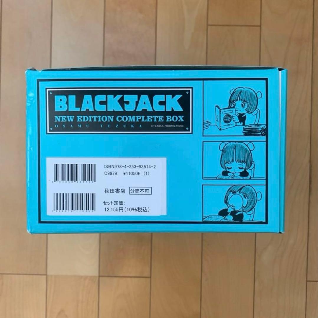 手塚治虫 ブラックジャック 新装版 箱入り 17巻セット