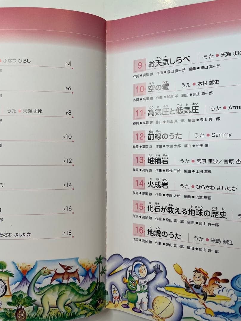 【最新版】しちだ式 理科ソング 社会科ソング ５冊セットCD付き