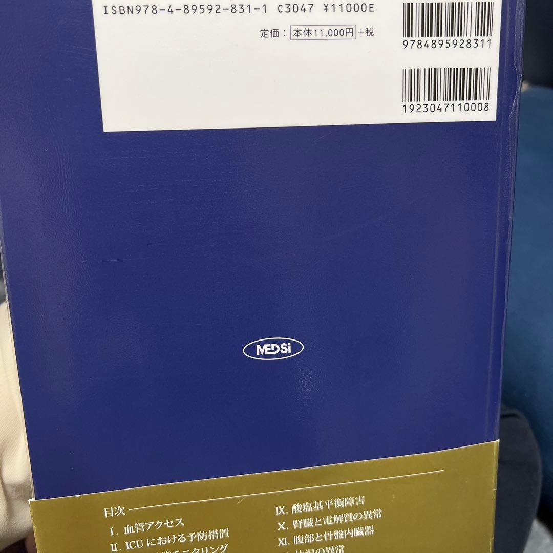 健康・医学 THE ICU BOOK
