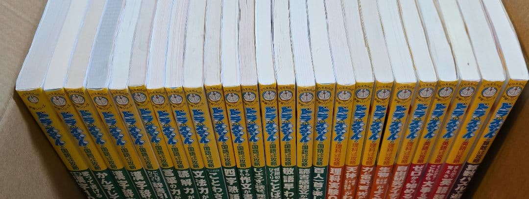 ドラえもんの学習シリーズ　50冊