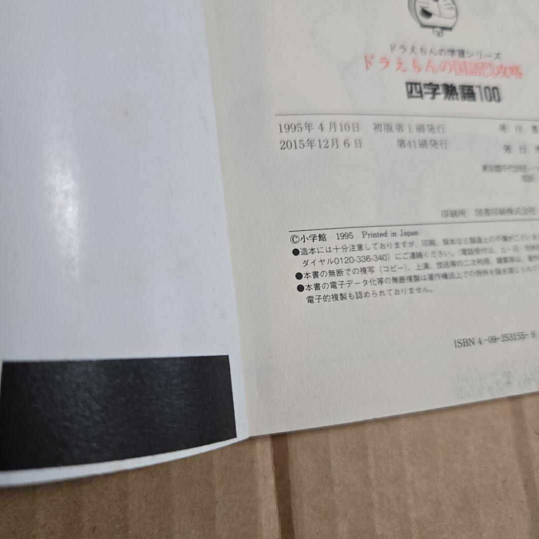 ドラえもんの学習シリーズ　50冊