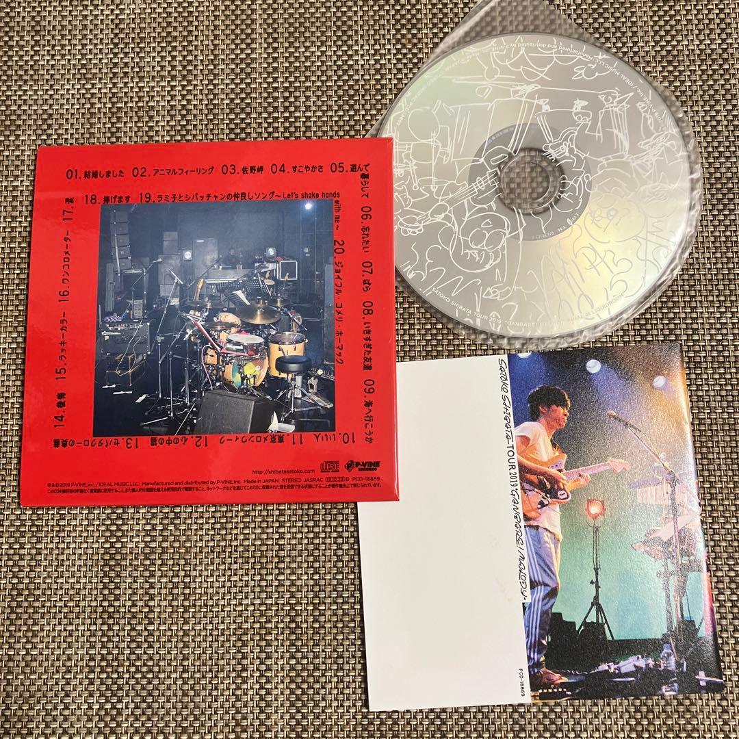 柴田聡子 TOUR 2019 『GANBARE! MELODY』LIVE CD