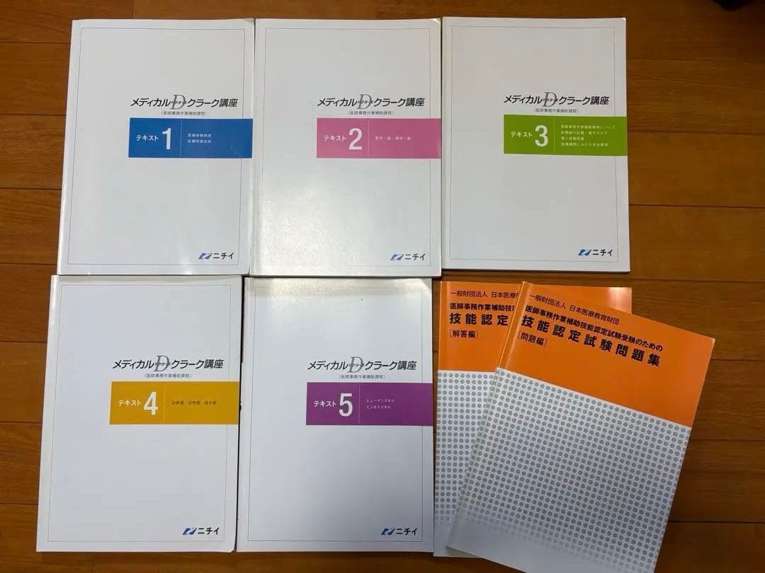 メディカルクラーク講座 テキスト 1-5セット