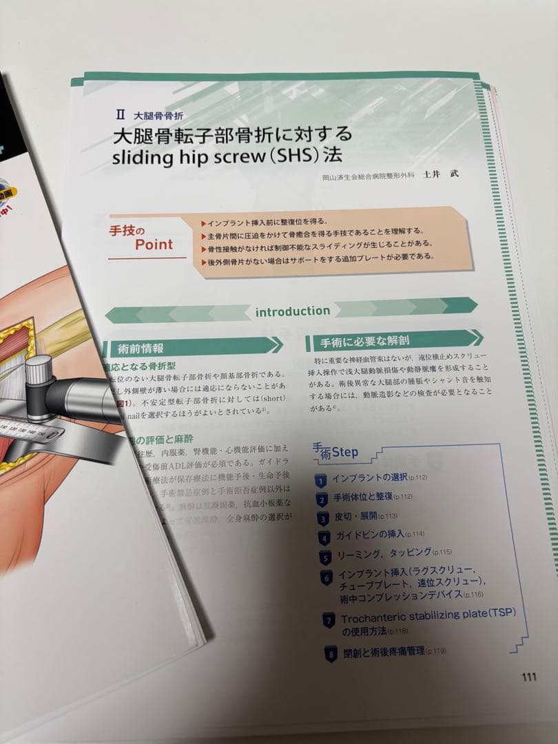 新OS NEXUS No.4 下肢の骨折手術 1 骨盤・大腿骨