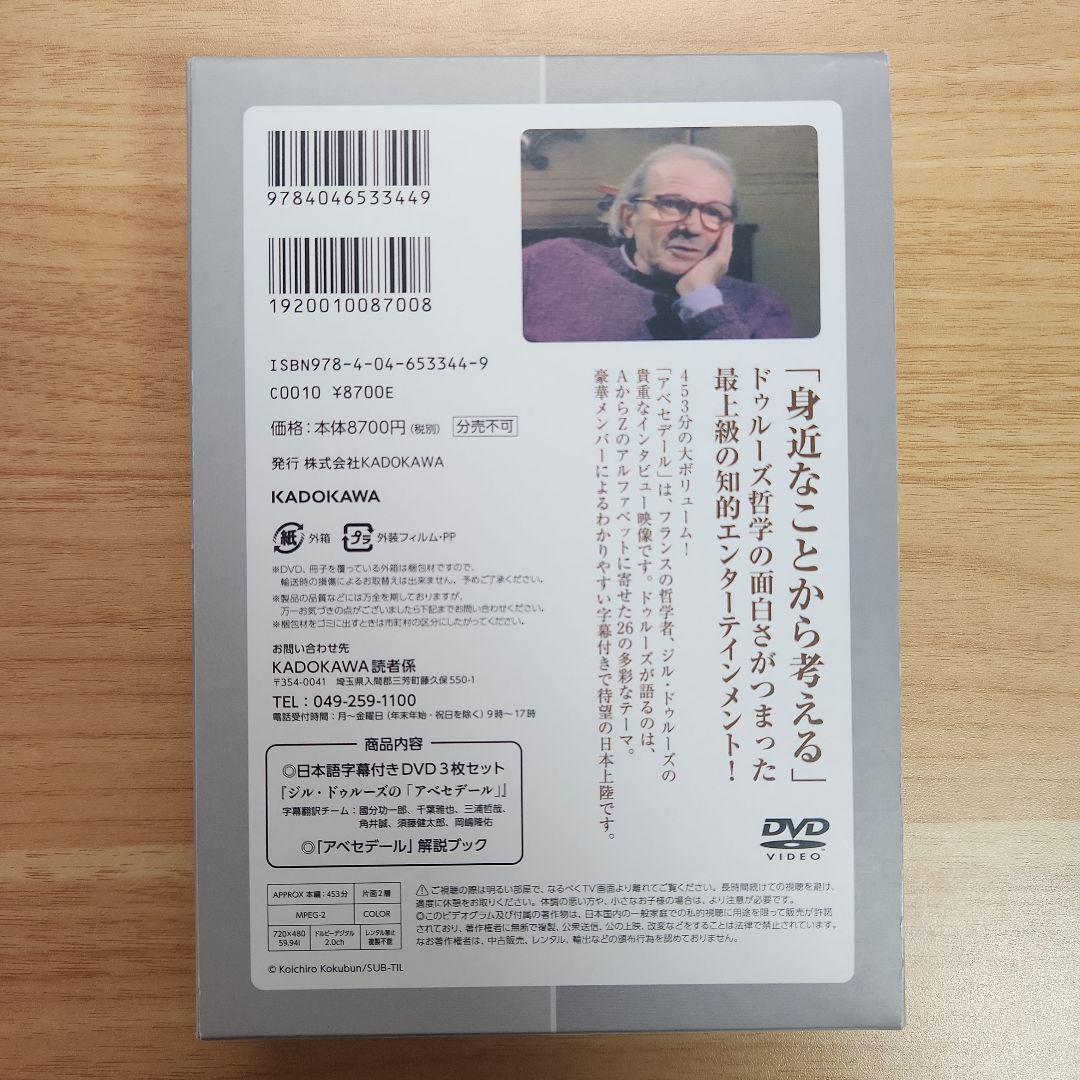 【絶版・希少・極美品】ジル・ドゥルーズの 「アベセデール」 國分功一郎